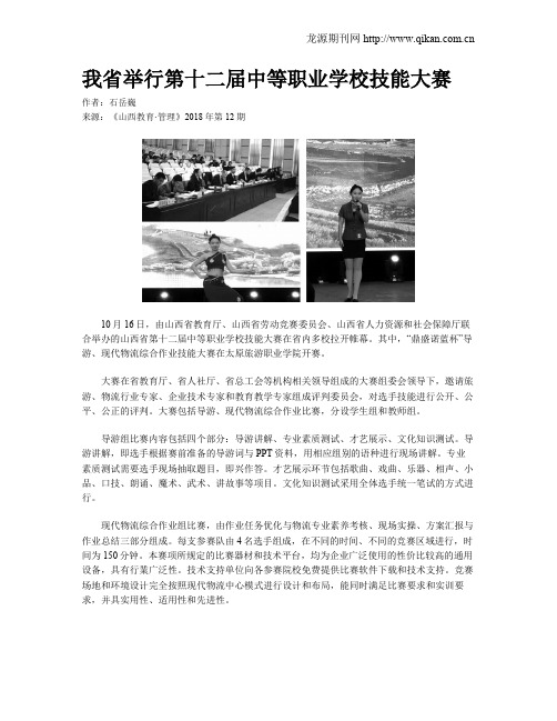 我省举行第十二届中等职业学校技能大赛