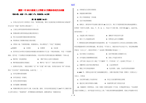 山东省蒙阴一中级高三历史上学期10月模块考试试题-人教版高三全册历史试题