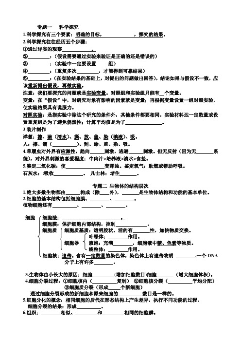 2018年生物中考专题复习提纲