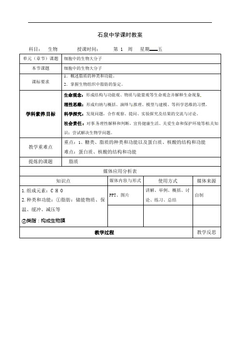 22细胞中的生物大分子教案-苏教版高中生物必修一