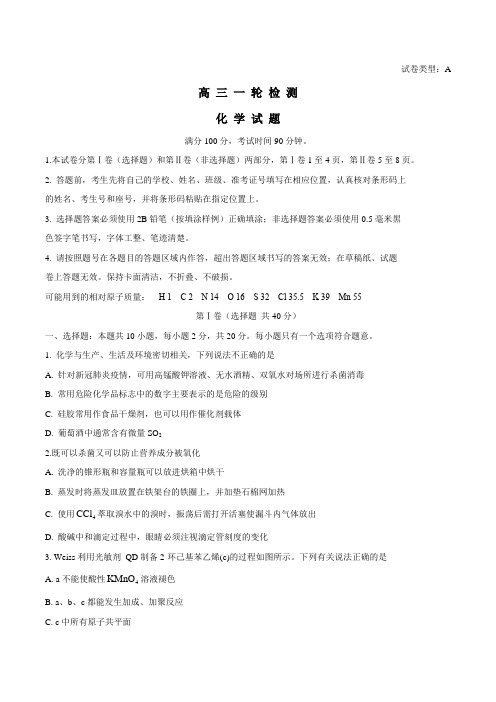 山东省泰安市2020届高三第三次模拟试卷化学试题