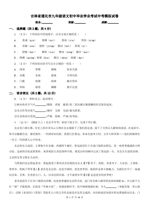 吉林省通化市九年级语文初中毕业学业考试中考模拟试卷