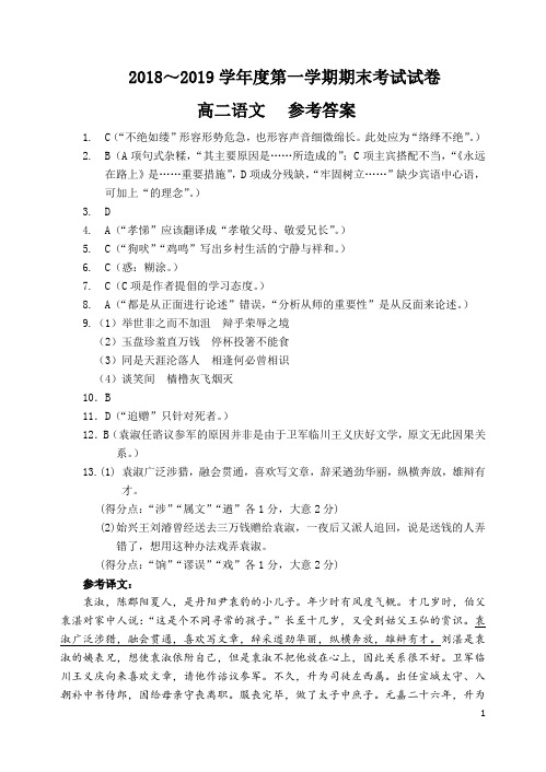 2018-2019学年辽宁省大连市高二上学期期末考试语文答案