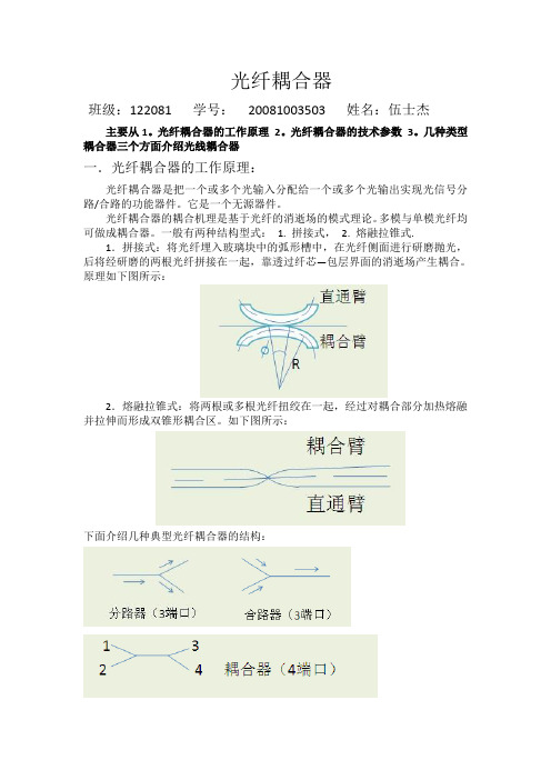 光纤耦合器