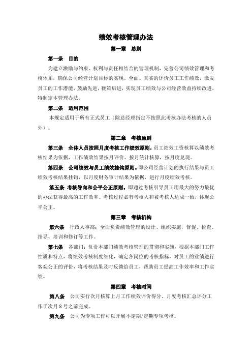 全员绩效考核管理办法