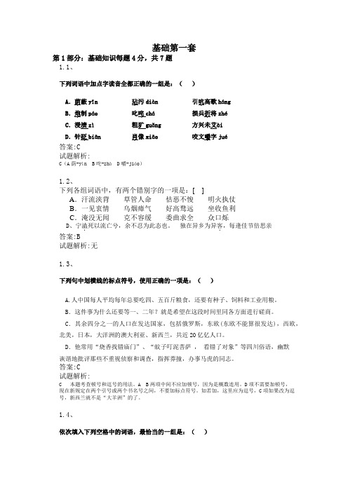 重庆对口升学语文基础七道题练习第一套(试卷+答案)