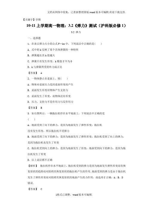 【学期】沪科版必修一第三章力与相互作用单元试题04