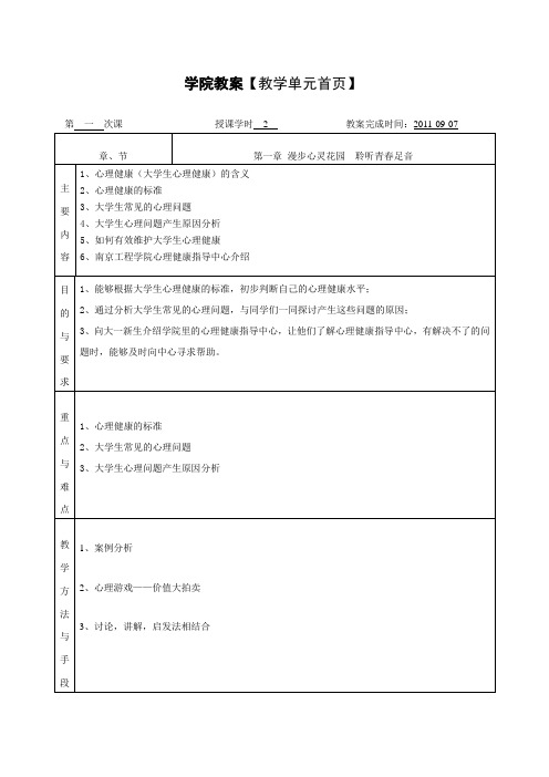 自助与成长——大学生心理健康教育之第一章漫步心灵花园聆听青春