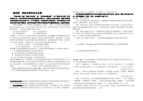 革命史观及社会史观及其经典例题讲解