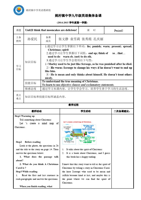 孙爱民九年级(二单元5课时)