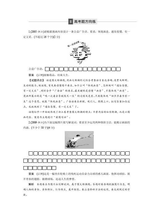 高三语文大一轮配套文档：语言文字运用与名句默写 第1章 考点九 高考题方向练 Word版含解析.docx