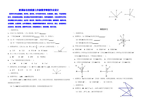 新课标七年级数学寒假作业设计快速提升分数精华版 (56)