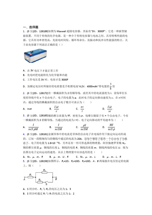 高中物理必修三第十一章《电路及其应用》测试卷(含答案解析)