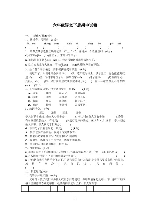 新人教版六年级语文下册期中检测卷带答案(word版)