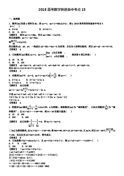 2019年高考数学快速命中考点精练【15】及答案解析