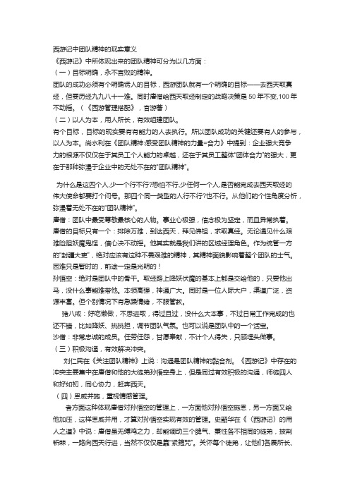 西游记团队精神文档