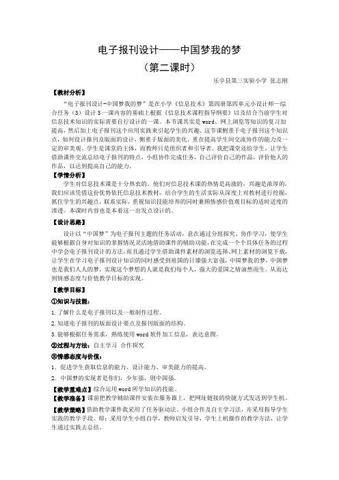 电子报刊设计——中国梦我的梦教学设计和反思