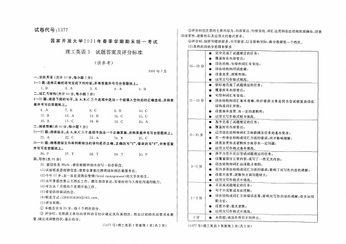 2021年7月国家开放大学电大期末试题及答案：理工英语3 试