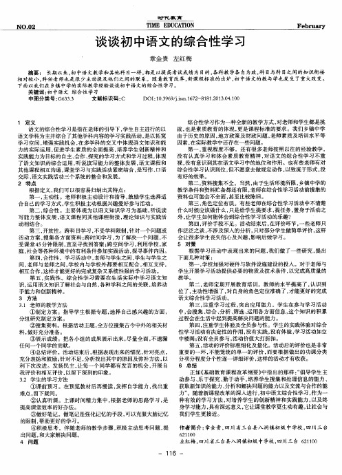 谈谈初中语文的综合性学习