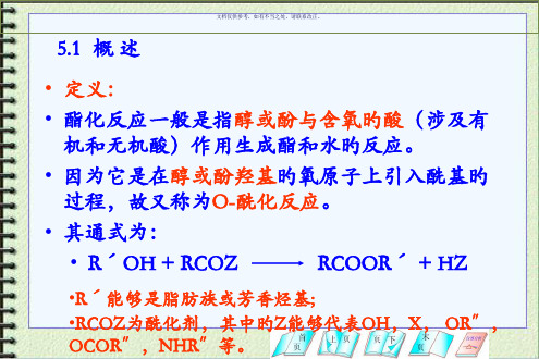 酯化反应机理催化剂酯化方法