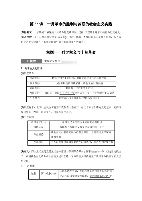 2024届高考一轮复习历史学案(部编版)第十三单元两次世界大战十月革命与国际秩序的演变第36讲十月革