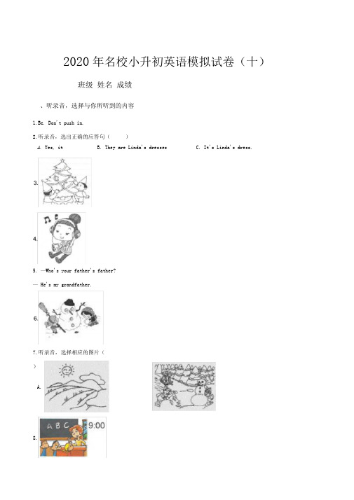 2020年名校小升初英语模拟试卷(十)人教PEP版(含听力材料及解析)