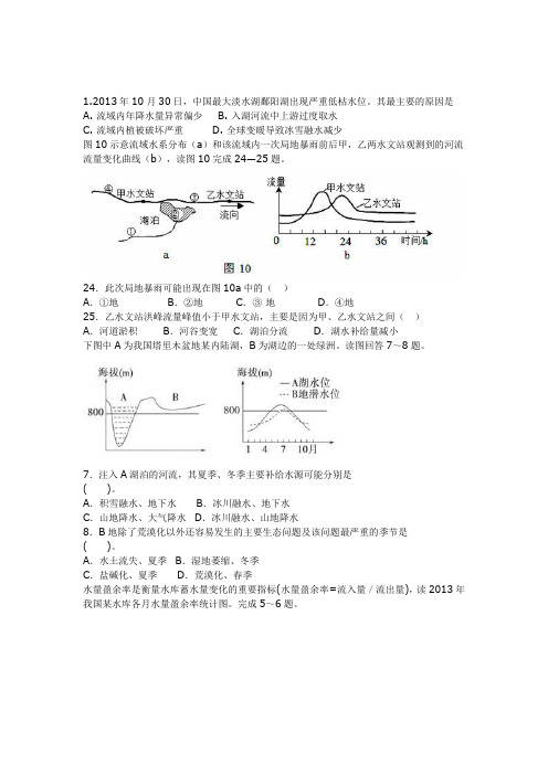 自然界的水循环练习题