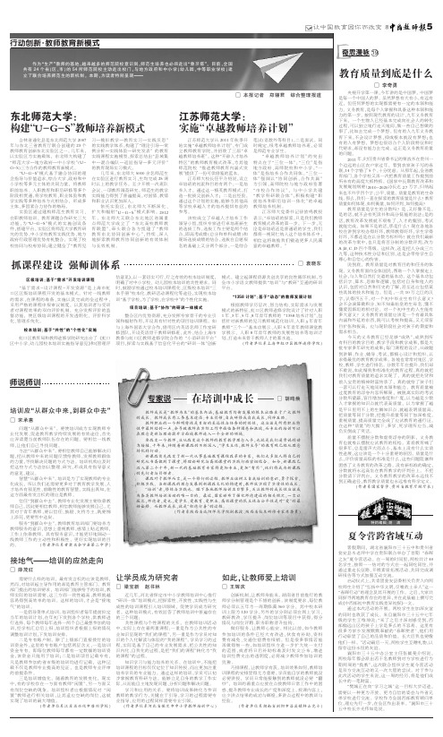 东北师范大学： 构建“U-G-S”教师培养新模式 实施“卓越教 …