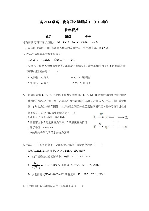 湖南省长沙市第一中学2017届高三下学期晚自习测试二化