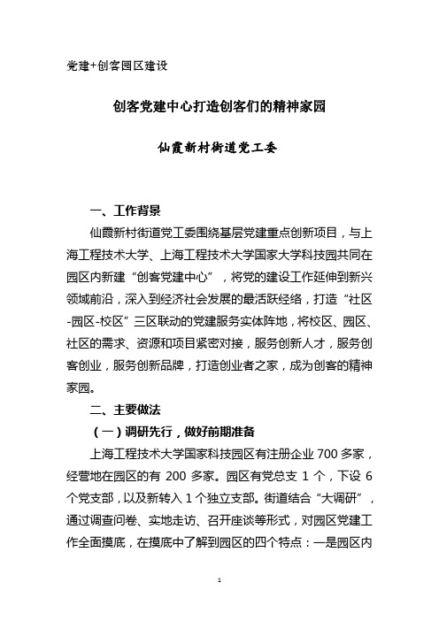 【仙霞】创客党建中心打造创客们的精神家园