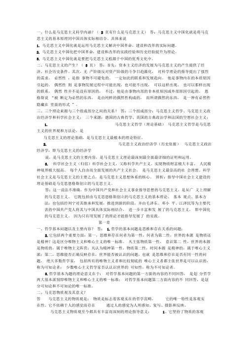 什么是马克思主义科学内涵