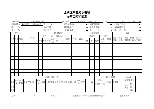 灌浆记录用表业主发原件课件