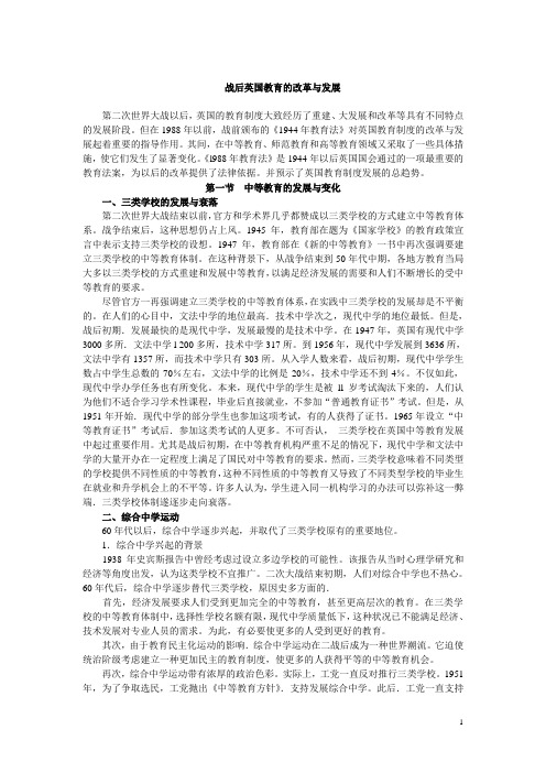 战后英国教育的改革与发展