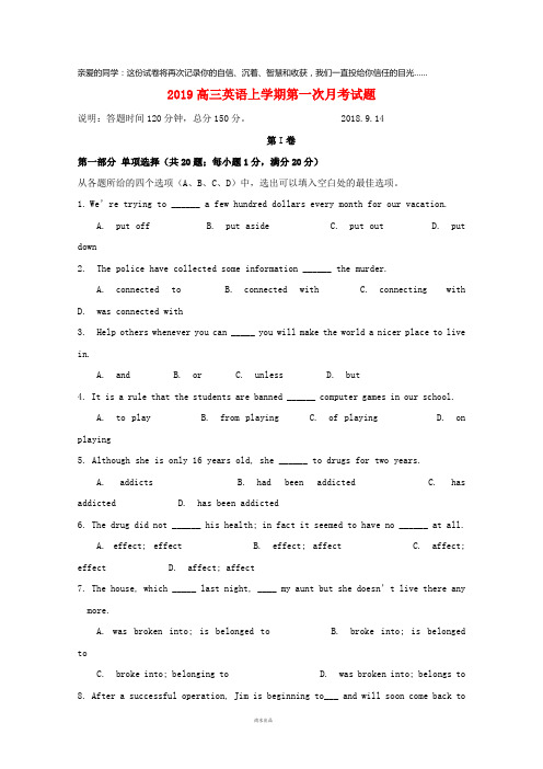 2019届高三英语上学期第一次月考试题 人教新目标 版