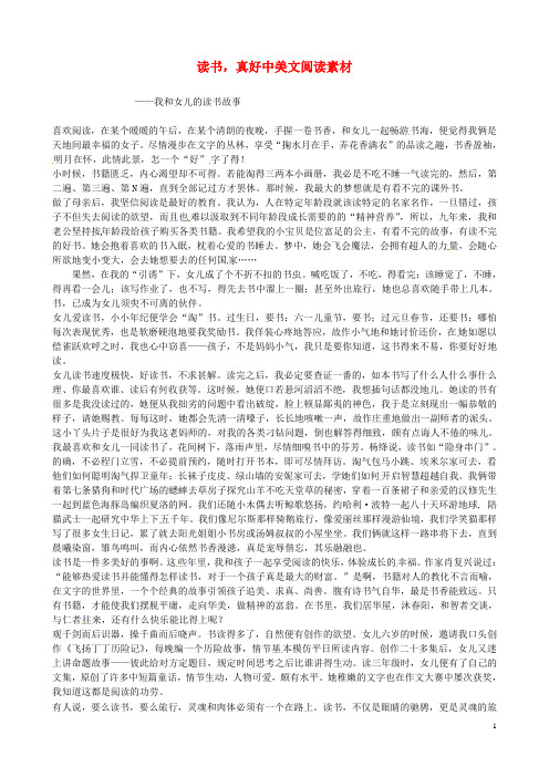 山东省临沂市青云镇中心中学初中语文 读书,真好中美文阅读素材