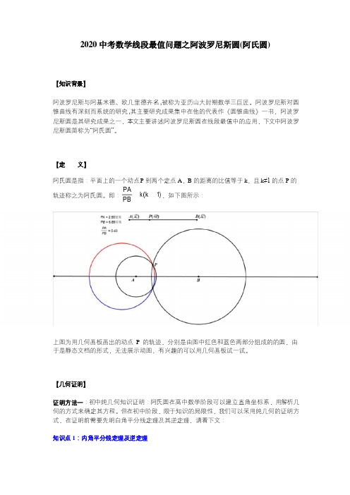 2020年中考数学线段最值问题之阿波罗尼斯圆问题