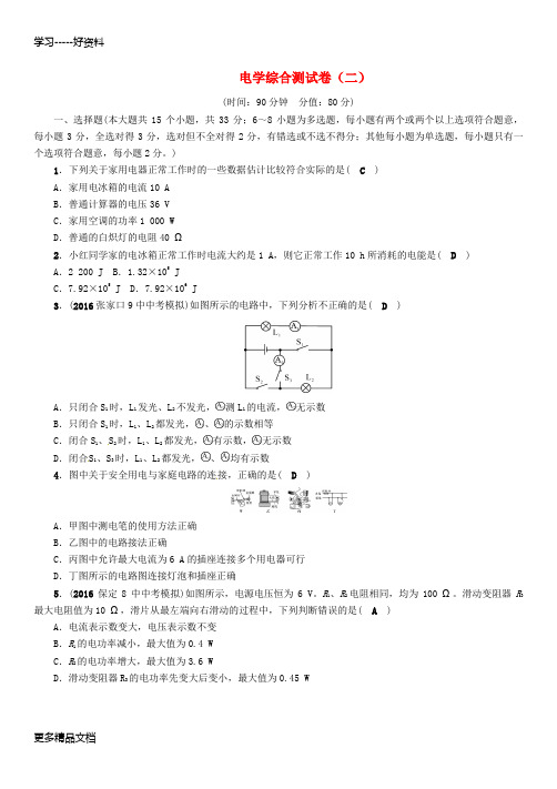 最新中考物理总复习电学综合测试卷(二)