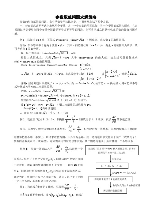 参数取值问题求解策略