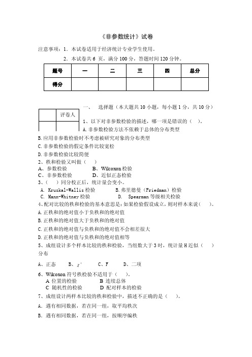 非参数统计（附答案）.wps