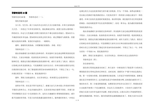 导游欢送词20篇