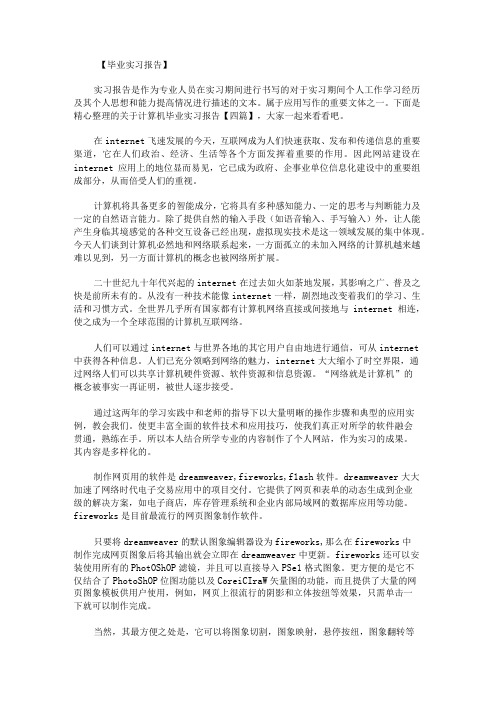 关于计算机毕业实习报告