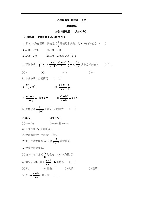 [北师大版]八年级数学下册《分式》单元测试1(含答案)