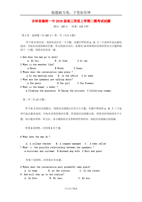 吉林省榆树一中2019届高三英语上学期二模考试试题2-含答案 师生通用