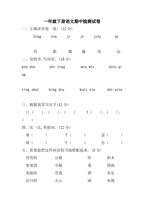 部编版一年级下册名校培优期中模拟测试语文试卷试卷3份