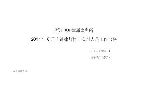 实习律师台账实习台账温州实习律师台账