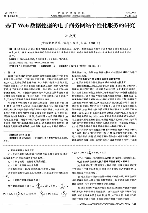 基于Web数据挖掘的电子商务网站个性化服务的研究