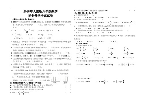 2018年人教版小学六年级数学毕业升学考试试卷(二套)