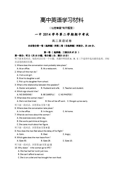 人教版高中英语选修七第二学期期中考试 (3)