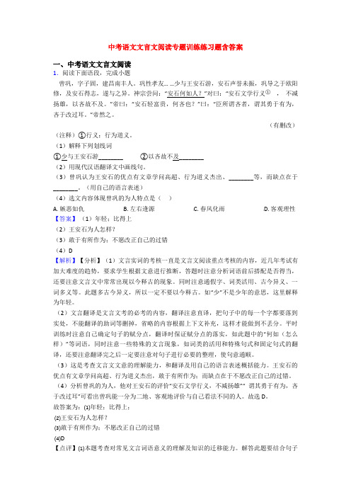 中考语文文言文阅读专题训练练习题含答案