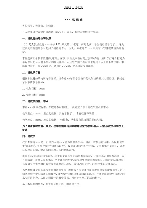万能说课稿模板(师范生比赛的老师都用得上)